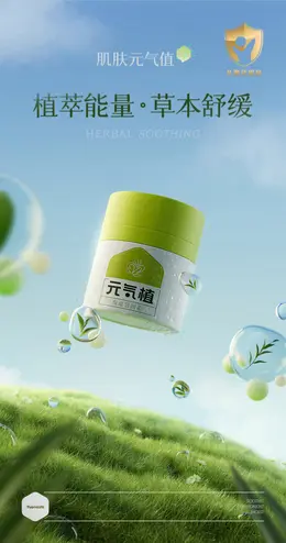 KUB旗下元气植宝宝面霜 详情页设计