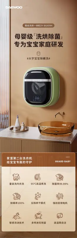 韩国daewoo大宇壁挂式洗衣机 详情页设计