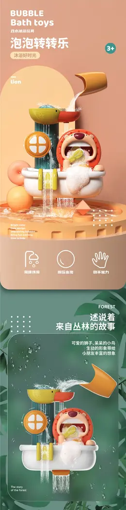 儿童洗澡玩具 详情页设计