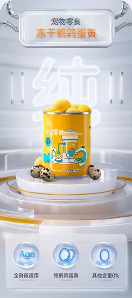 悦睿鹌鹑蛋黄冻干猫咪零食 猫粮 详情页设计