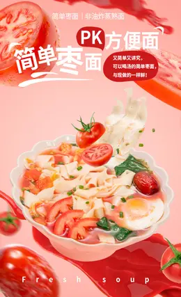 好想你速食冻干番茄鸡蛋面 详情页设计