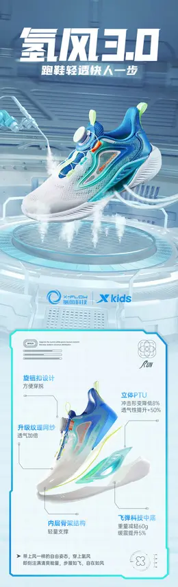 氢风特步儿童运动鞋 详情页设计