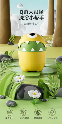 十月结晶婴儿洗头杯 详情页设计