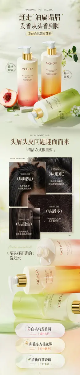 魔香控油洗发水 详情页设计