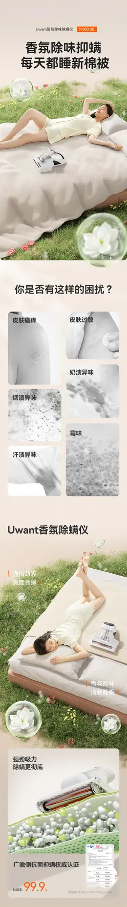 Uwant除螨仪 详情页设计