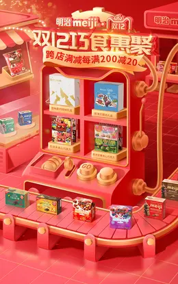 meiji明治双12大促海报设计