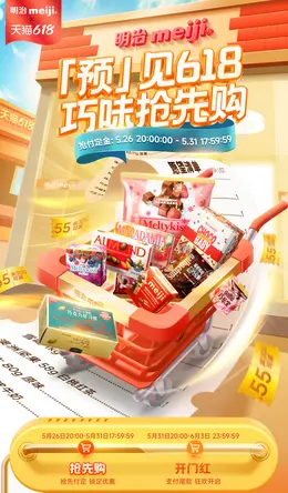 meiji明治618大促海报设计