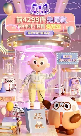 乖奇熊 双11 C4D海报设计