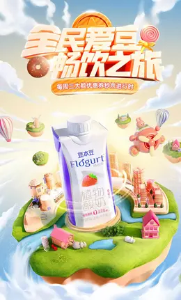 豆本豆 食品 豆奶 大促活动C4D海报设计