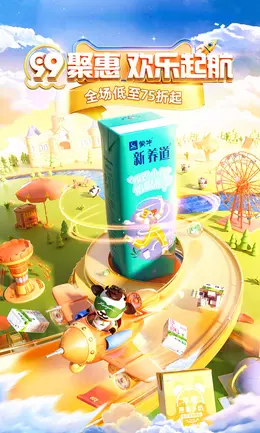 蒙牛 食品 牛奶 99聚划算C4D海报设计