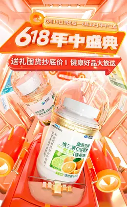 康恩贝 健康保健食品 618C4D海报设计