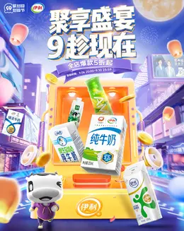 伊利 食品 牛奶 99聚划算 C4D海报设计
