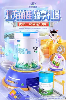 君乐宝 牛奶 活动C4D海报设计