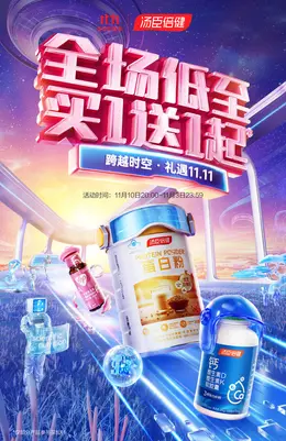 汤臣倍健 健康保健食品 双11C4D海报设计