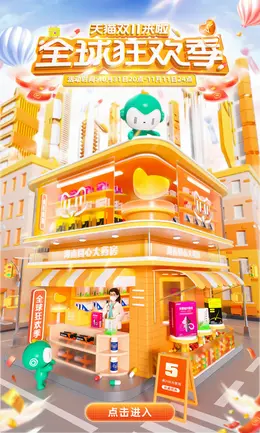 湖南圆心大药房 医疗健康 双11C4D海报设计