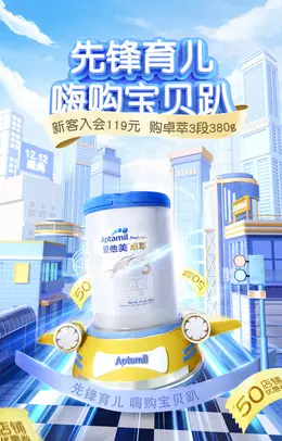 爱他美奶粉 母婴用品 大促活动C4D海报设计