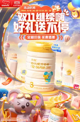 咔哇熊京东双十一海报设计欣赏