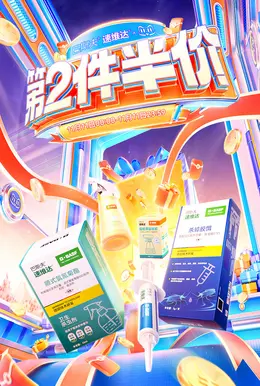 巴斯夫家居清洁用品双11大促海报设计