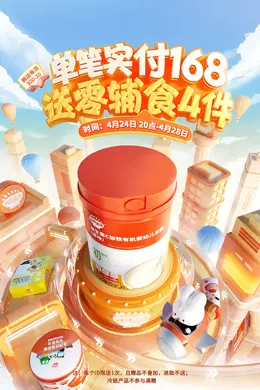 秋田满满大促活动海报设计