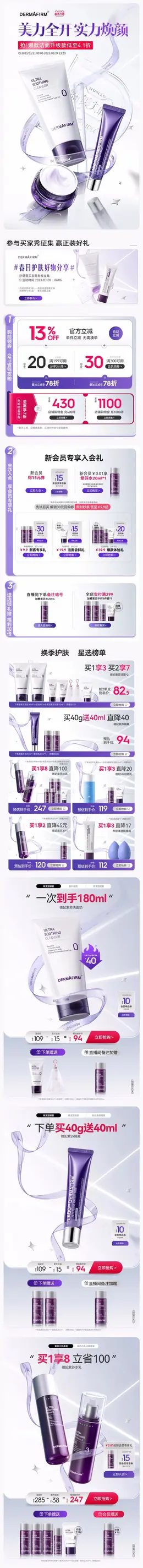 dermafirm德妃 美妆 彩妆 化妆品 活动首页设计