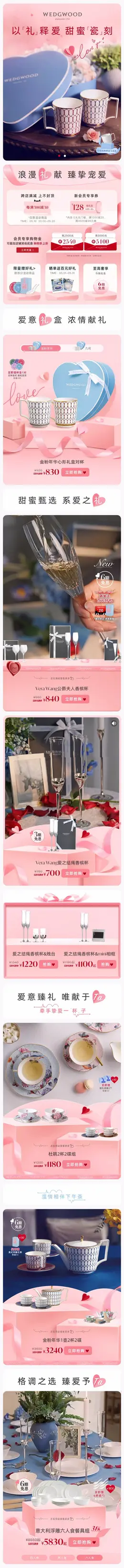 wedgwood 瓷器 餐盘 瓷杯 520礼遇季活动首页设计
