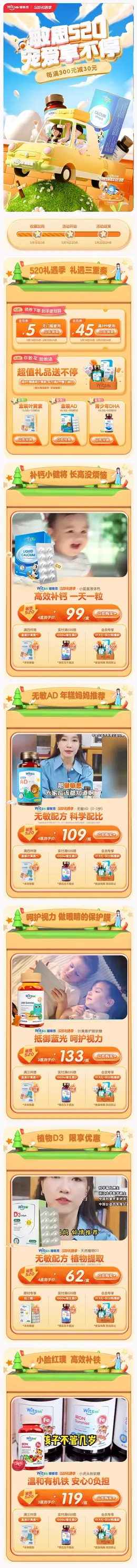 witsbb 儿童保健食品 健康保健食品 520礼遇季活动首页设计