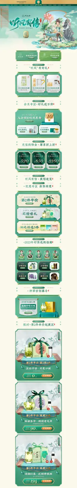 卢正浩 食品 茶叶 春茶 国潮国风 活动首页设计