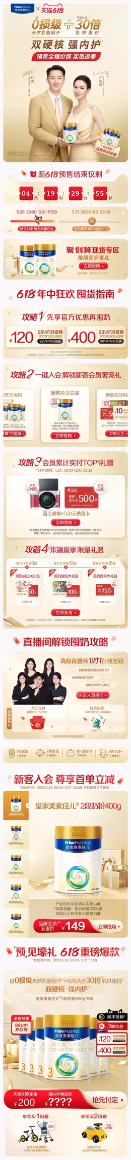 皇家美素佳儿 母婴 奶粉 618预售 618狂欢活动首页设计