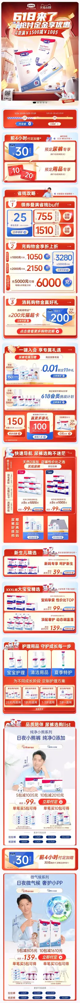 露安适 母婴用品 婴幼儿洗浴 尿不湿 618预售 618狂欢活动首页设计