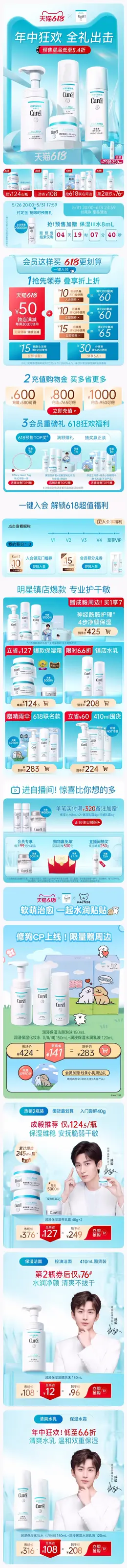 珂润 美妆 彩妆 化妆品 618预售 618狂欢活动首页设计