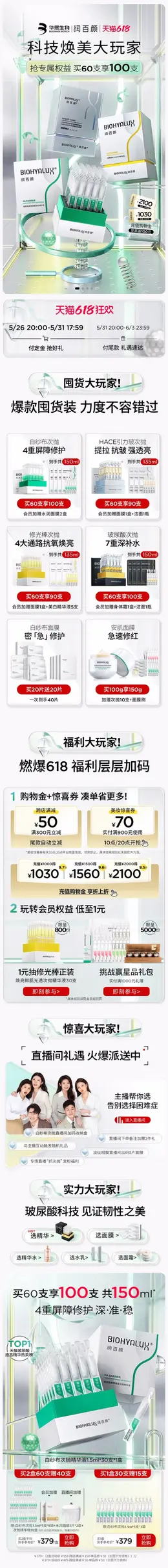 润百颜 美妆 彩妆 化妆品 618预售 618狂欢活动首页设计