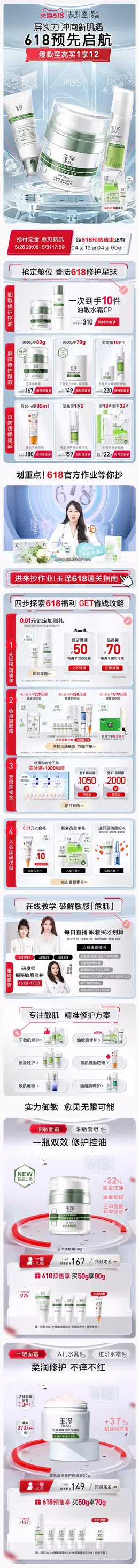 玉泽 美妆 彩妆 化妆品 618预售 618狂欢活动首页设计