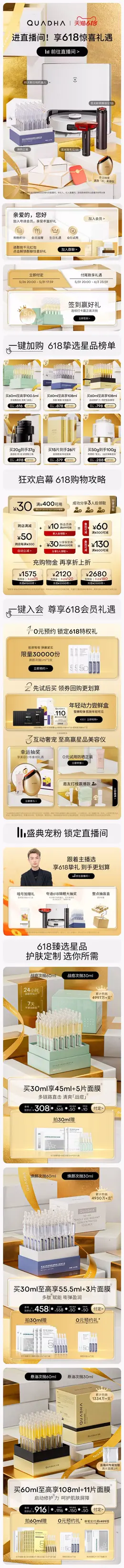 夸迪 美妆 彩妆 化妆品 618预售 618狂欢活动首页设计