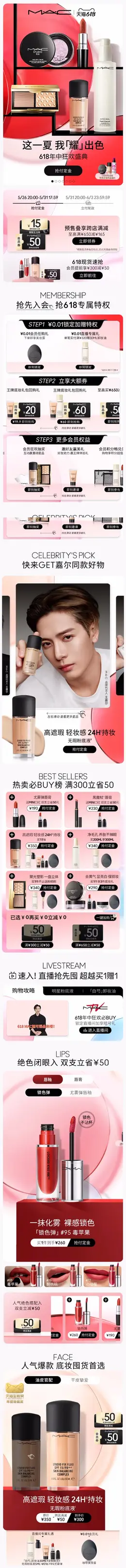 MAC魅可 美妆 彩妆 化妆品 618预售 618狂欢活动首页设计