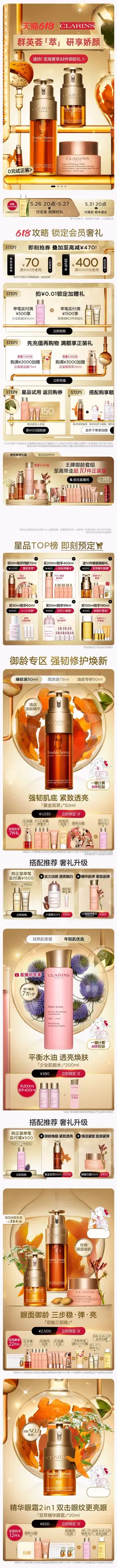 法国娇韵诗 美妆 彩妆 化妆品 618预售 618狂欢活动首页设计