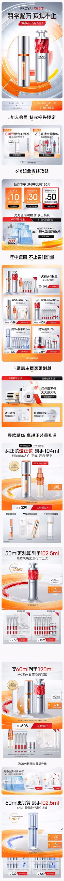 珀莱雅 美妆 彩妆 化妆品 618预售 618狂欢活动首页设计