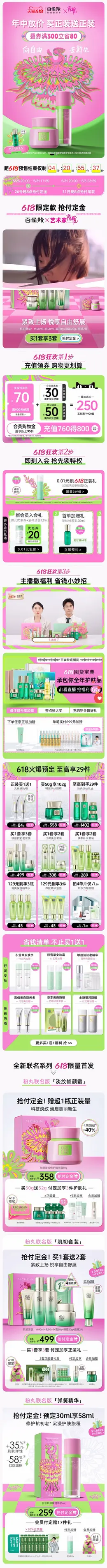 百雀羚 美妆 彩妆 化妆品 618预售 618狂欢活动首页设计