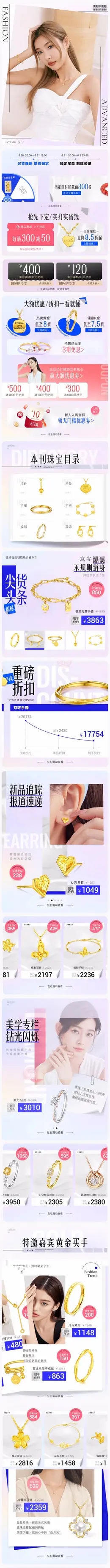 六福珠宝 首饰 饰品 618预售 618狂欢活动首页设计