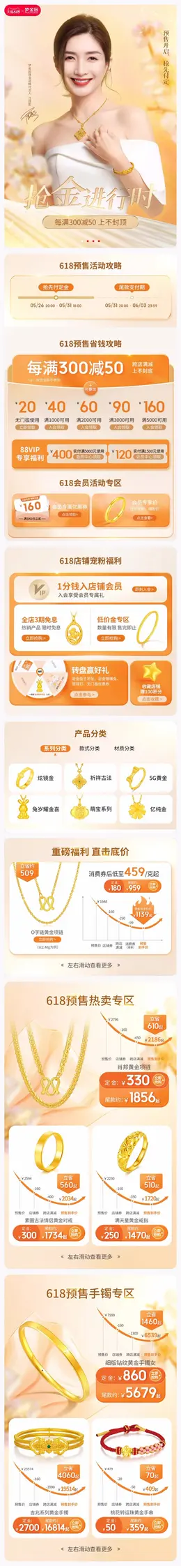 梦金园 珠宝首饰 饰品 618预售 618狂欢活动首页设计