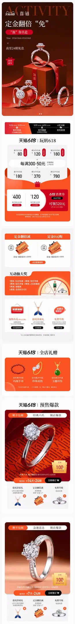 喜钻 珠宝首饰 钻戒 饰品 618预售 618狂欢活动首页设计