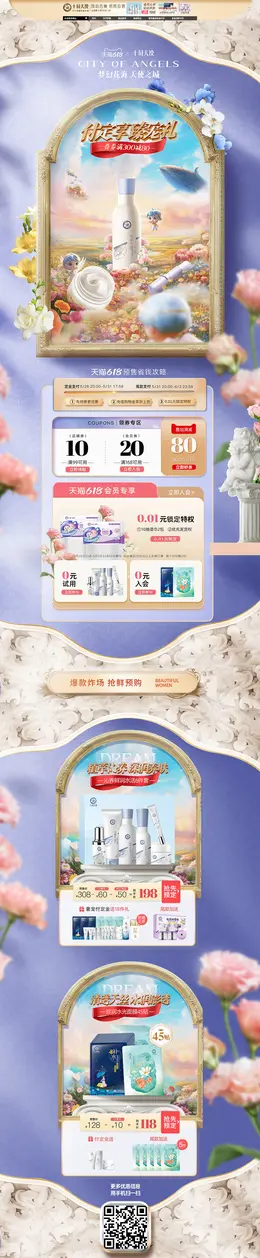 十月天使 美妆 彩妆 化妆品 618预售 618狂欢活动首页设计