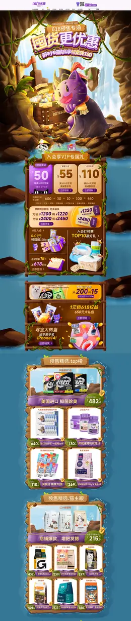 乐乐猫宠物用品 宠物食品 618预售 618狂欢活动首页设计