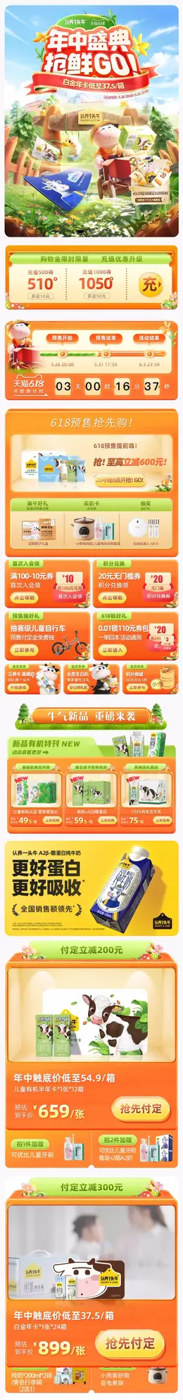 认养一头牛 食品 牛奶 618预售 618狂欢活动首页设计