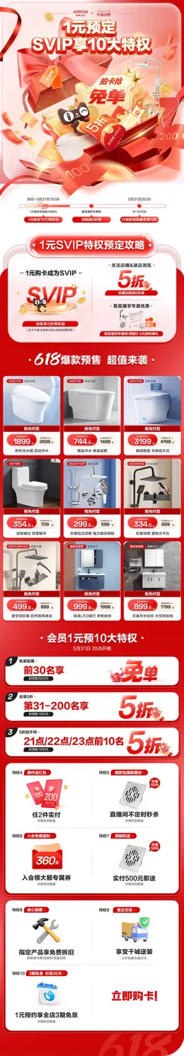 箭牌卫浴1元预约 618抢先预定 详情页设计