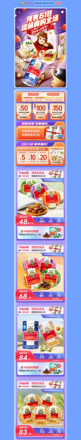 京都念慈庵 食品 营养品 618预售 618狂欢活动首页设计