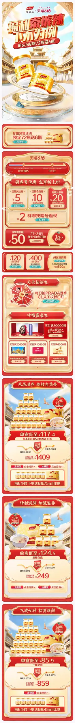 ninest 营养保健食品 保健品 618预售 618狂欢活动首页设计