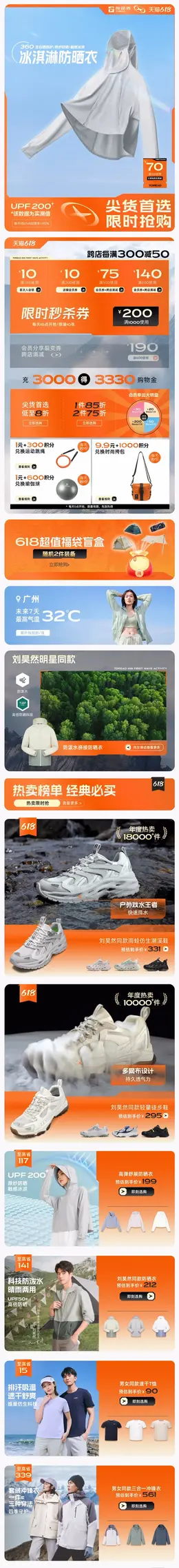 探路者 运动服饰 户外用品 运动 618预售 618狂欢活动首页设计