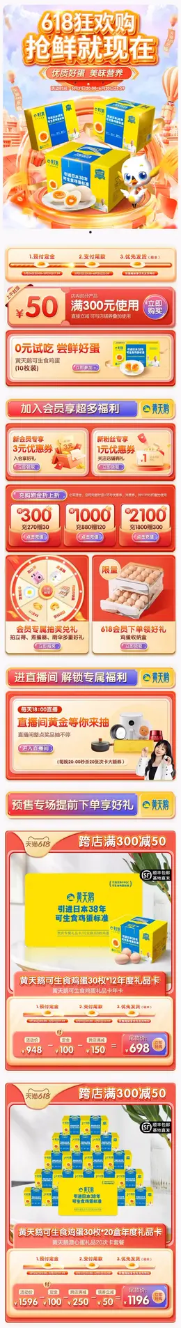 黄天鹅 食品 生鲜 618预售 618狂欢活动首页设计