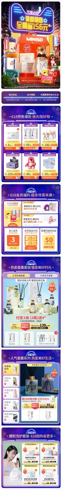 miniso名创优品 美妆护肤 日用百货 618预售 618狂欢活动首页设计