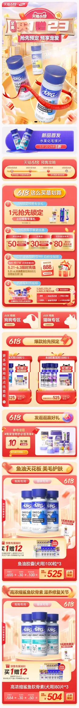 mag 宠物食品 猫粮 狗粮 618预售 618狂欢活动首页设计